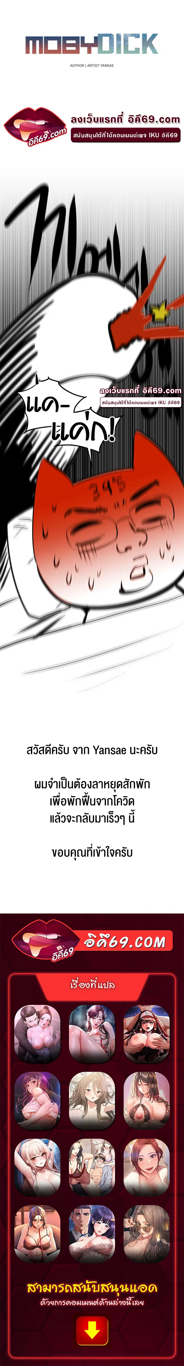 Moby Dick ตอนที่ 39.5 — page 1 of 1