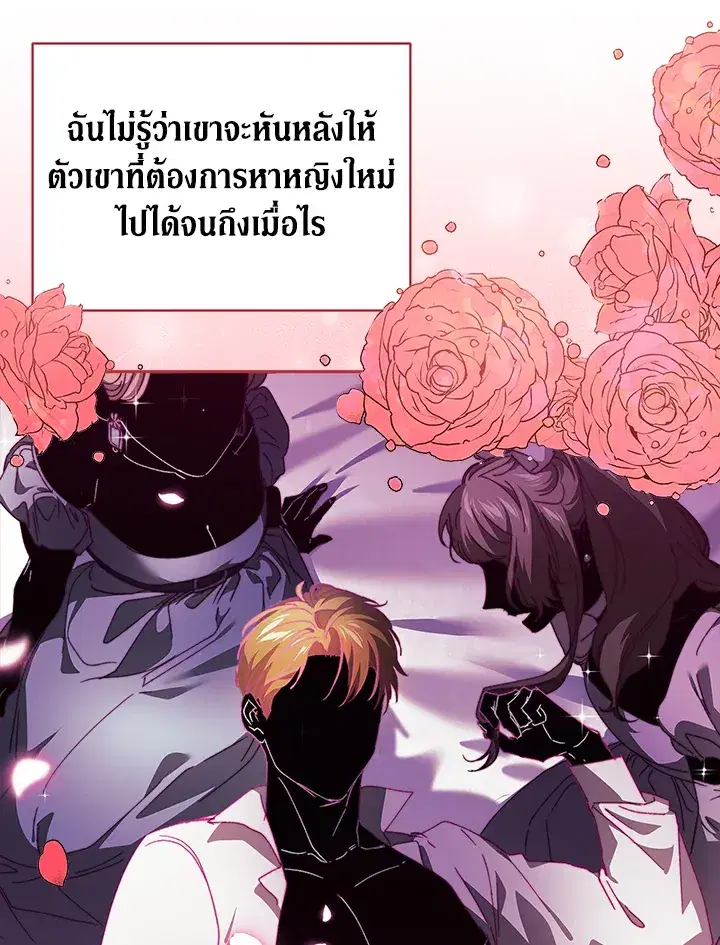 The Broken Ring – This Marriage Will Fail Anyway ตอนที่ 21 — page 13 of 119