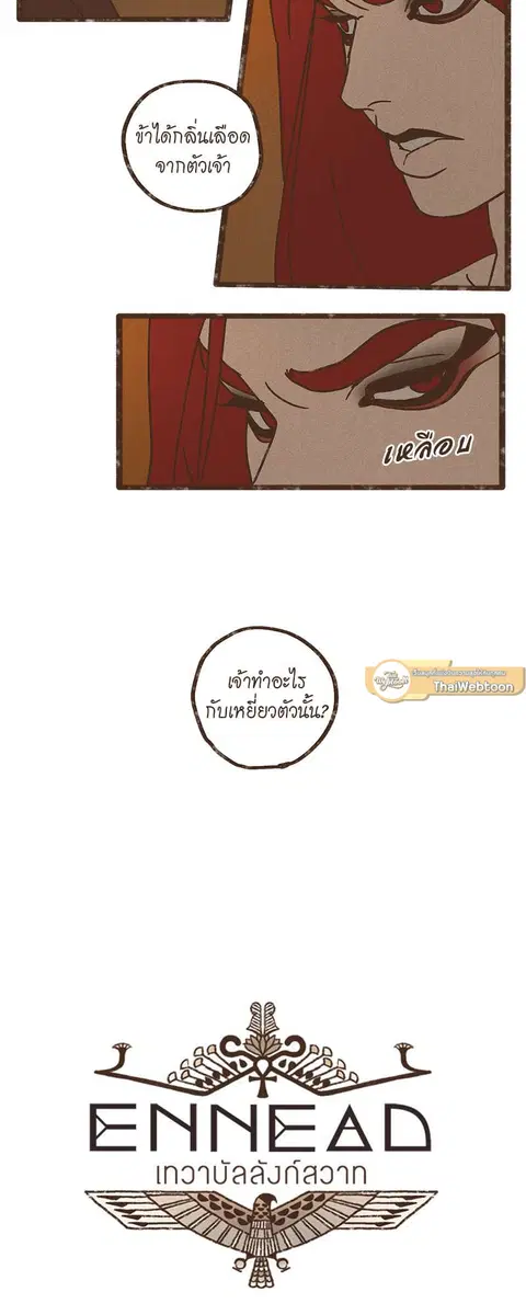 ENNEAD ตอนที่ 27 — page 4 of 31