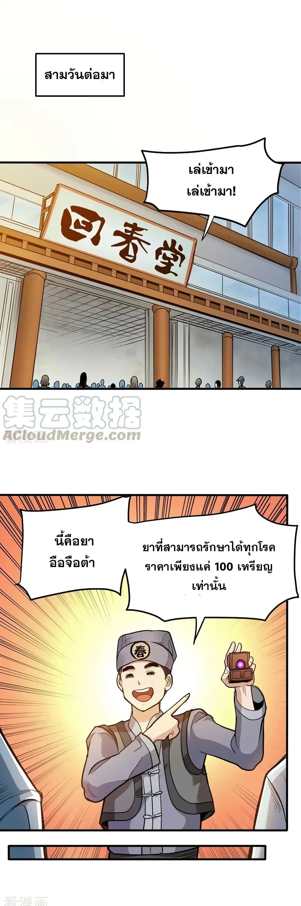 Peerless Doctor in the City ตอนที่ 103 — page 1 of 20