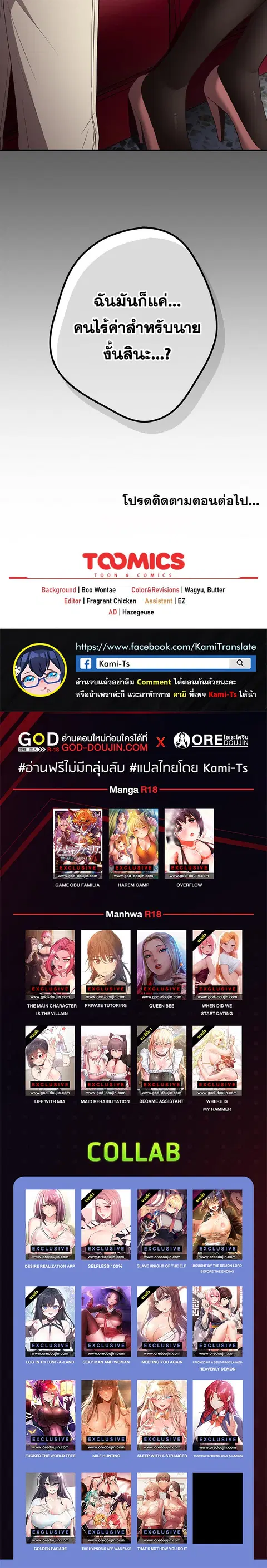 That’s Not How You Do It ตอนที่ 37 — page 25 of 25