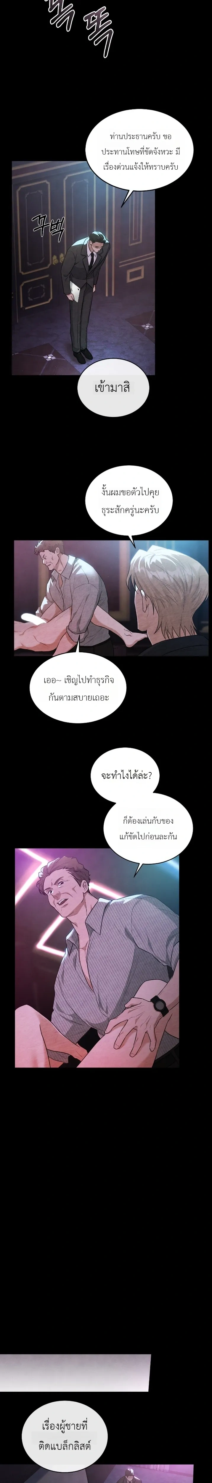 Explosion – ระเบิดออกมา ตอนที่ 1 — page 5 of 21