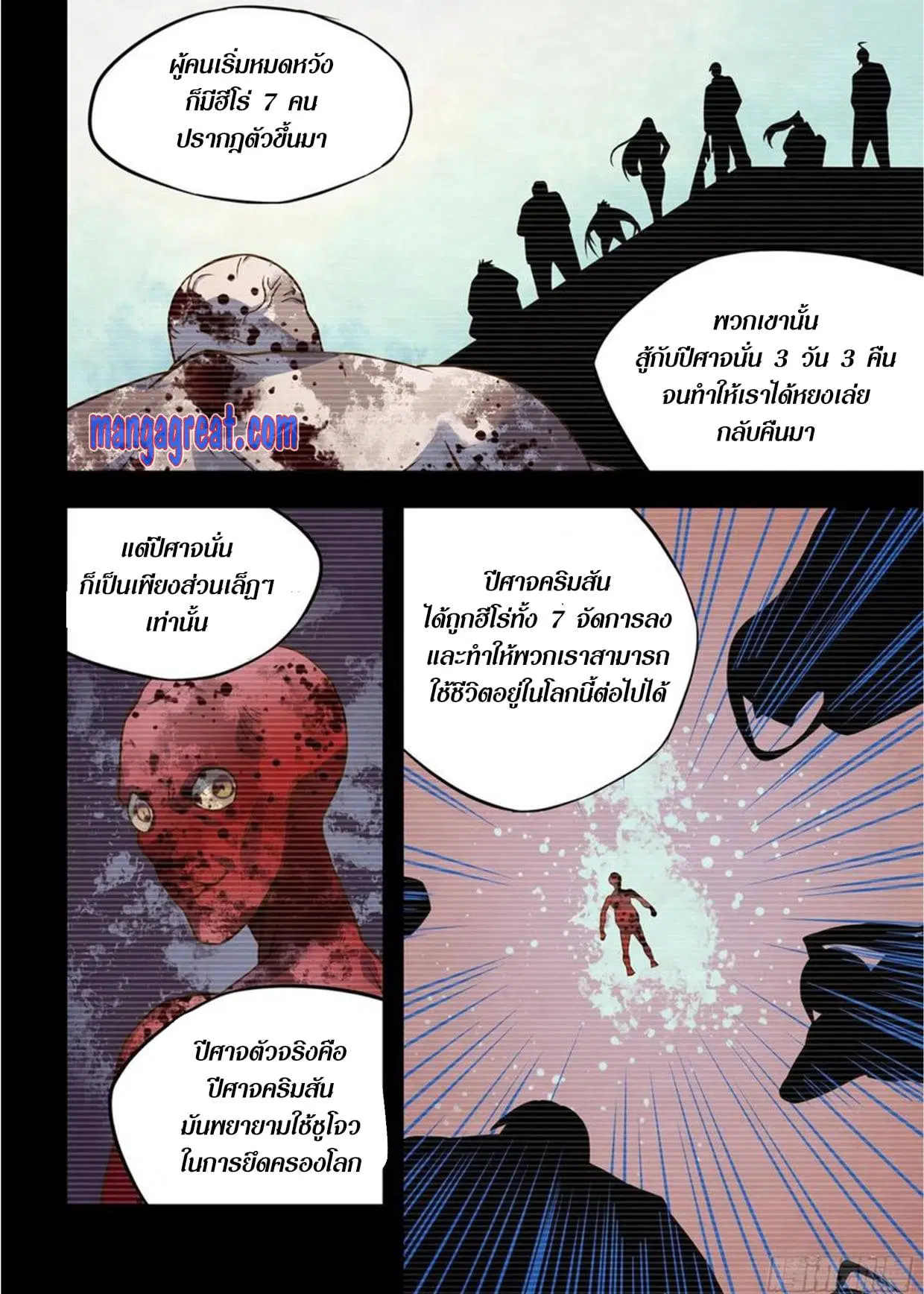The Last Human ตอนที่ 306.31 — page 55 of 75