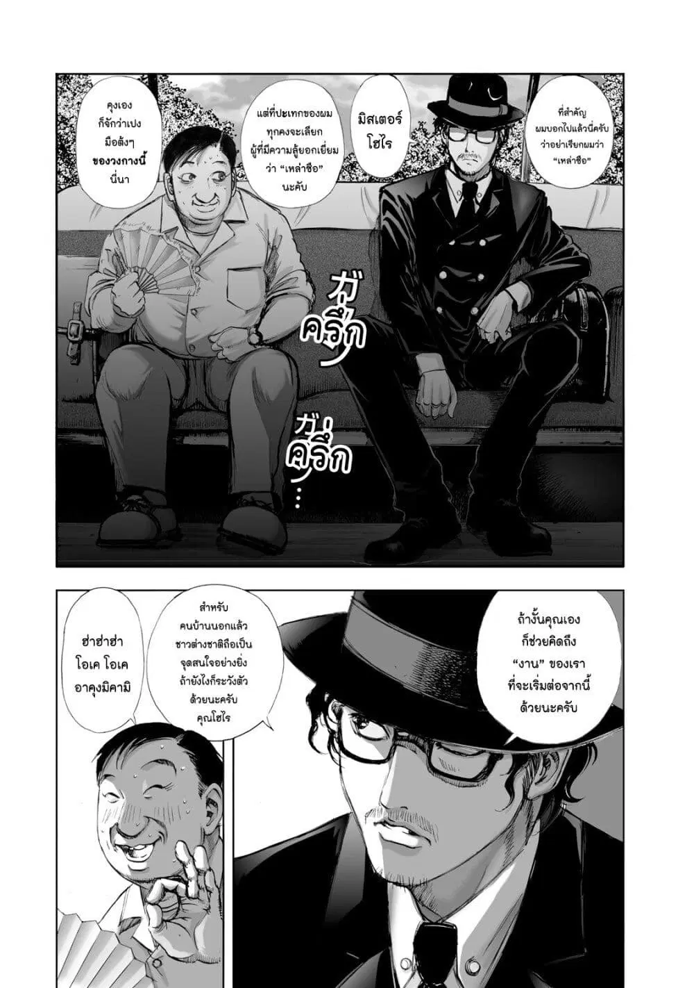 Mura Matsuri ตอนที่ 1.1 — page 7 of 42