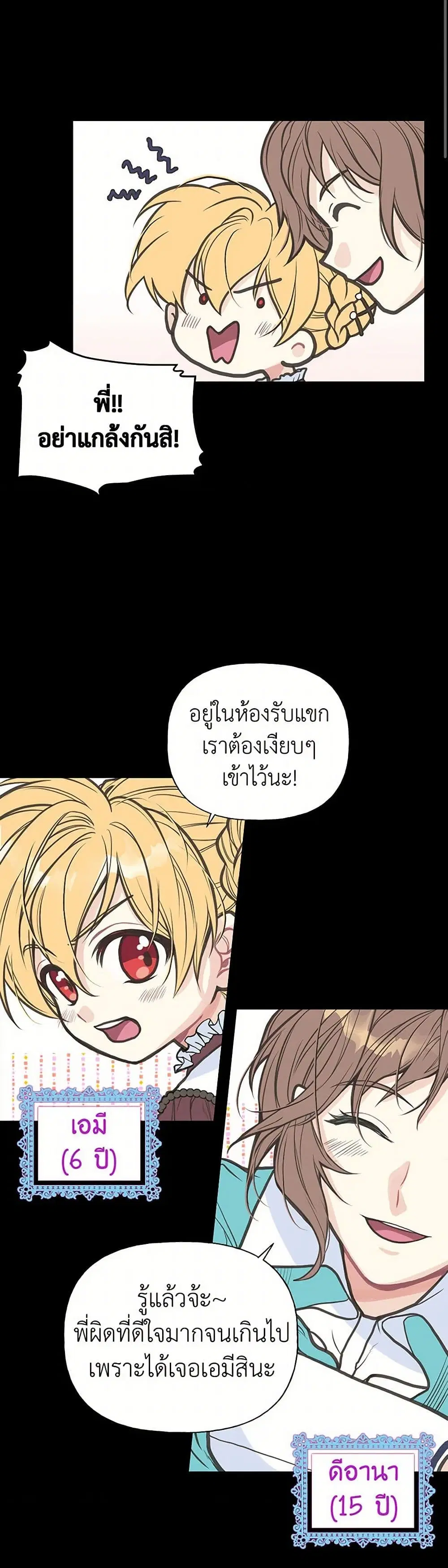 My Sister Picked up the Male Lead ตอนที่ 2 — page 3 of 28