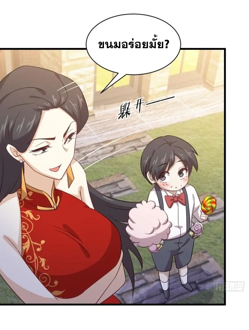 Immortal Swordsman in the Reverse World ตอนที่ 109 — page 16 of 42