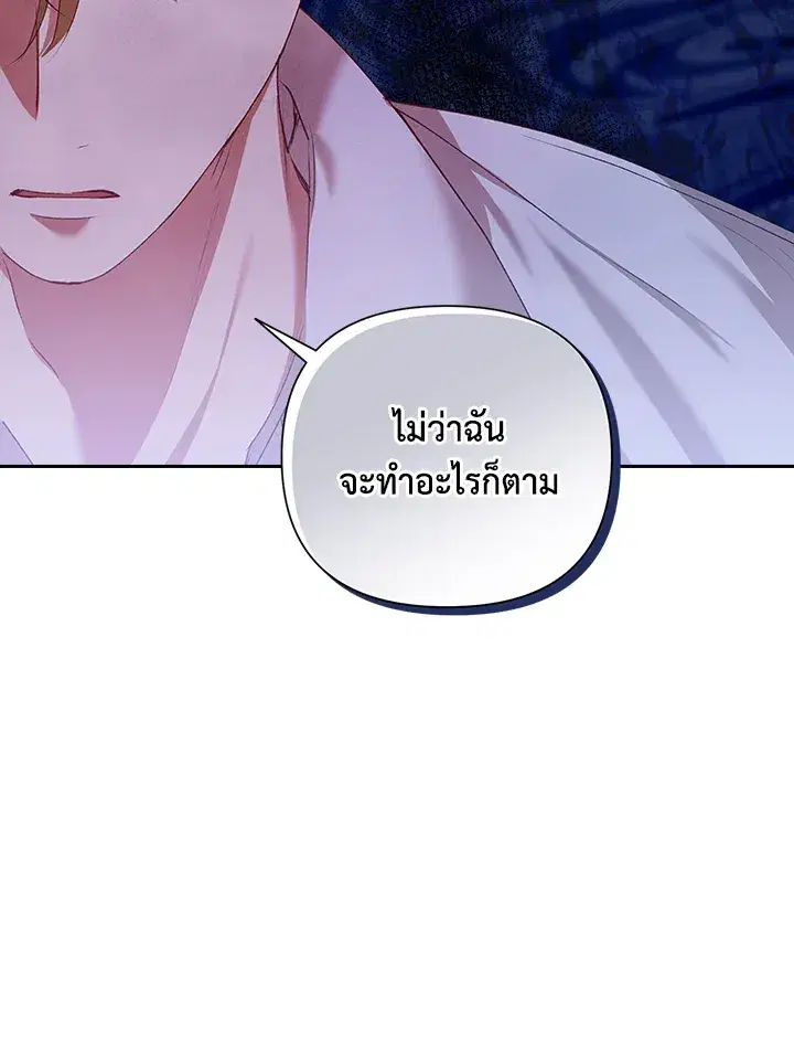 The Broken Ring – This Marriage Will Fail Anyway ตอนที่ 6 — page 90 of 91