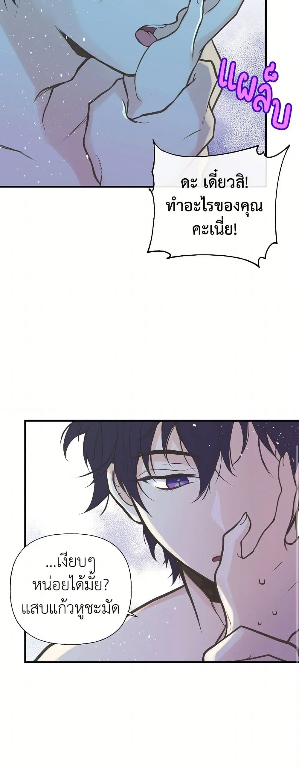 My Sister Picked up the Male Lead ตอนที่ 7 — page 21 of 32