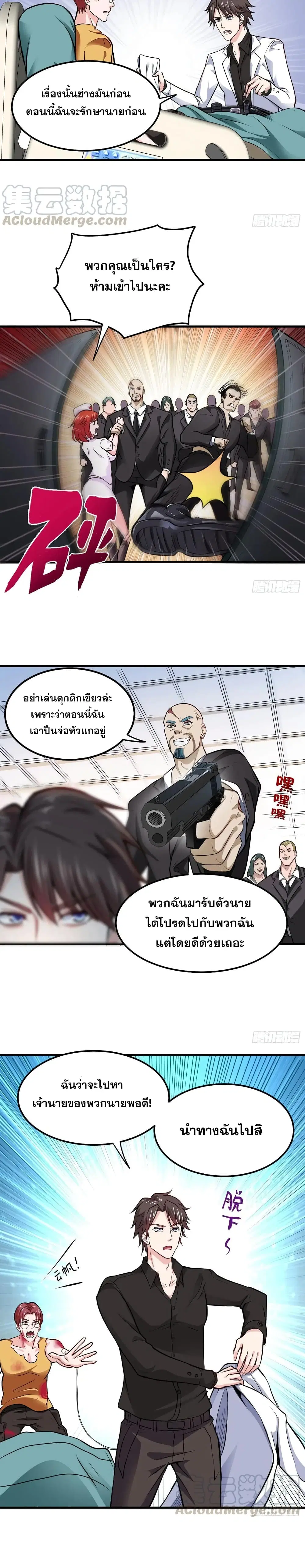 Peerless Doctor in the City ตอนที่ 88 — page 2 of 10