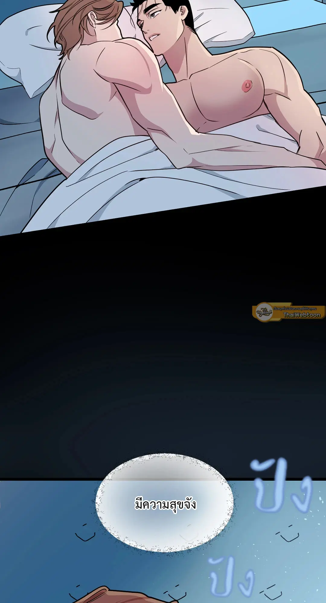 Full Volume ตอนที่ 74 — page 57 of 69