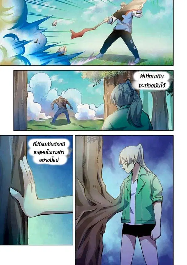 The Last Human ตอนที่ 256 — page 3 of 15