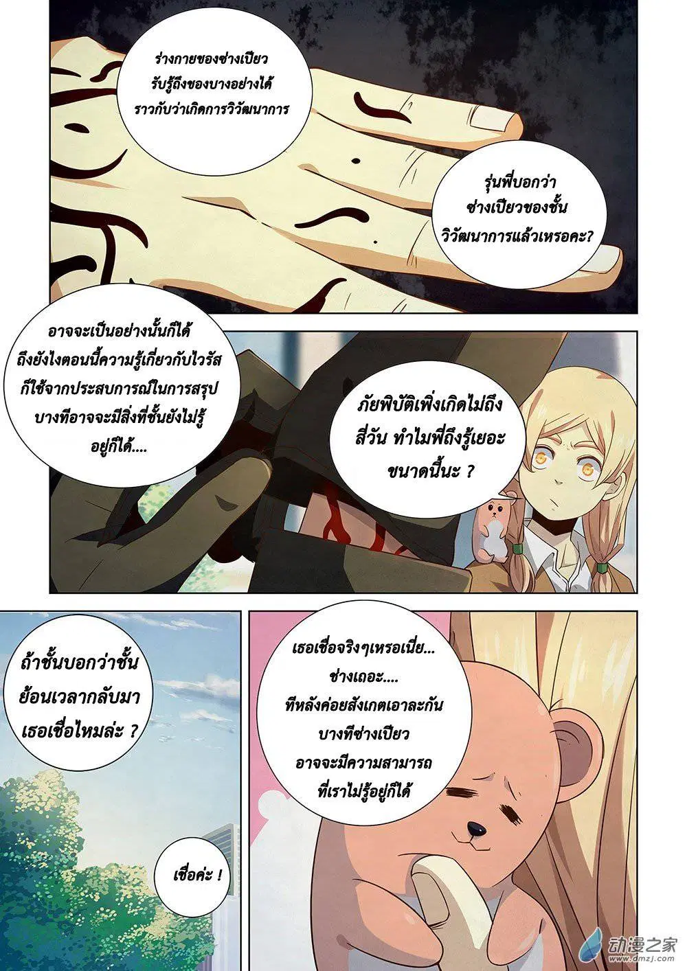 The Last Human ตอนที่ 27 — page 6 of 16