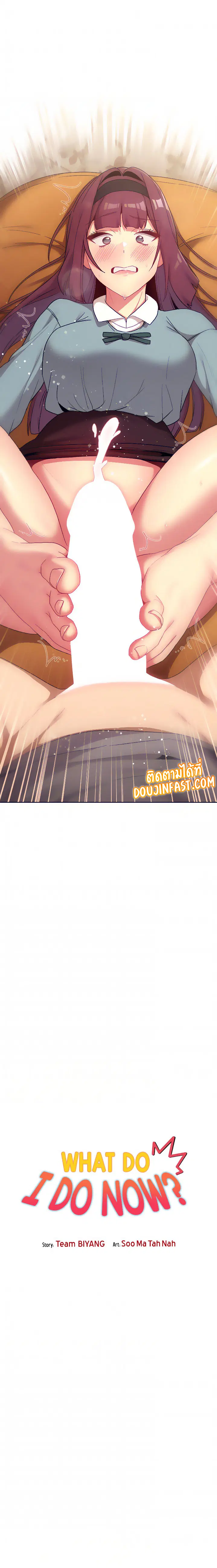 What Do I Do Now? ตอนที่ 25 — page 2 of 20