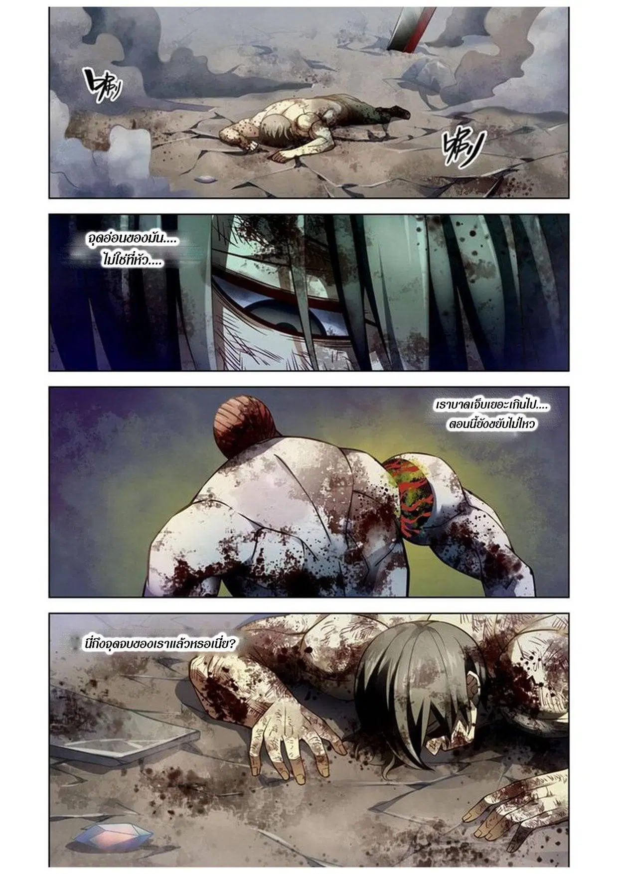 The Last Human ตอนที่ 169 — page 10 of 15