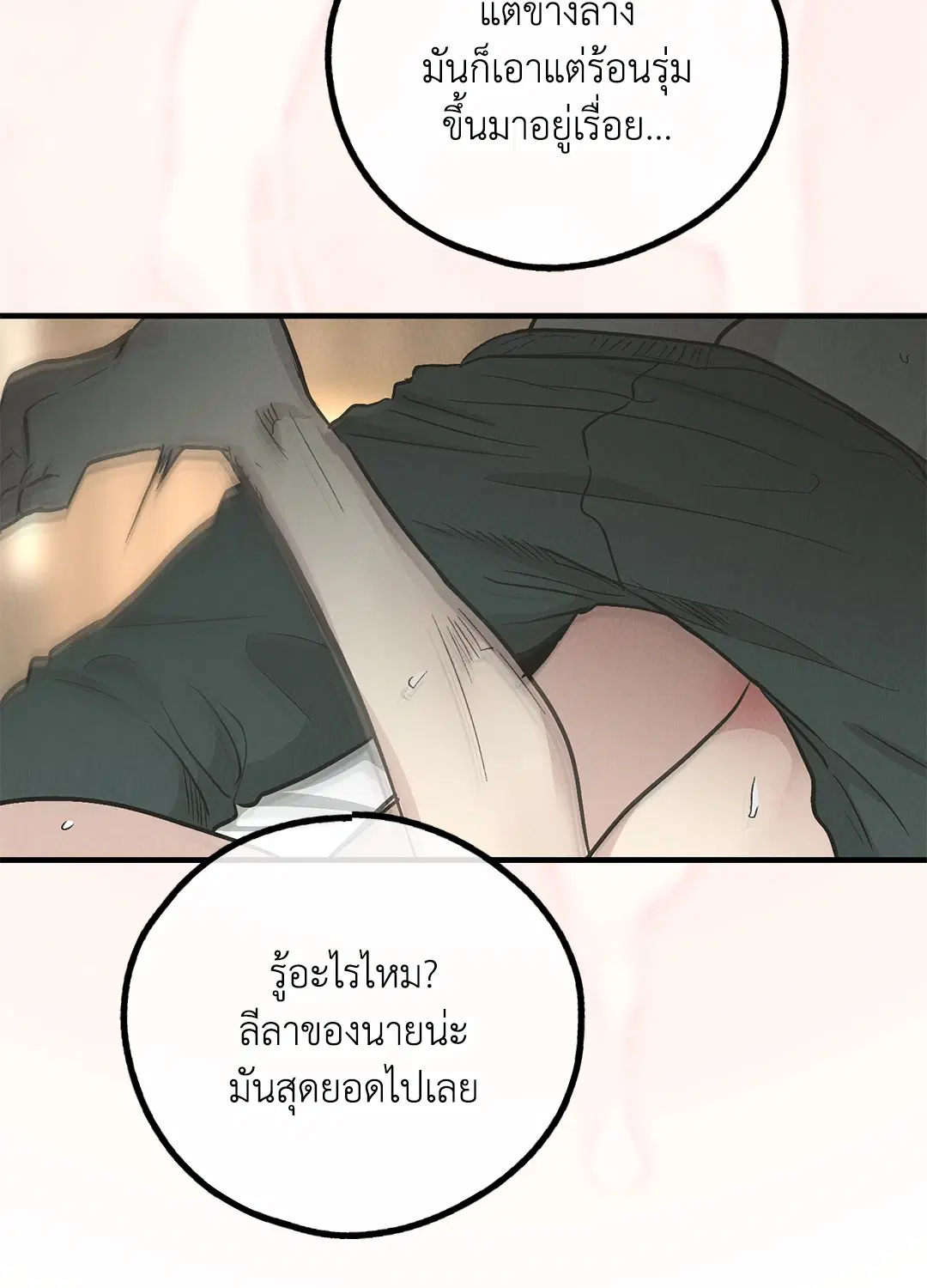 PAYBACK ตอนที่ 81 — page 46 of 70