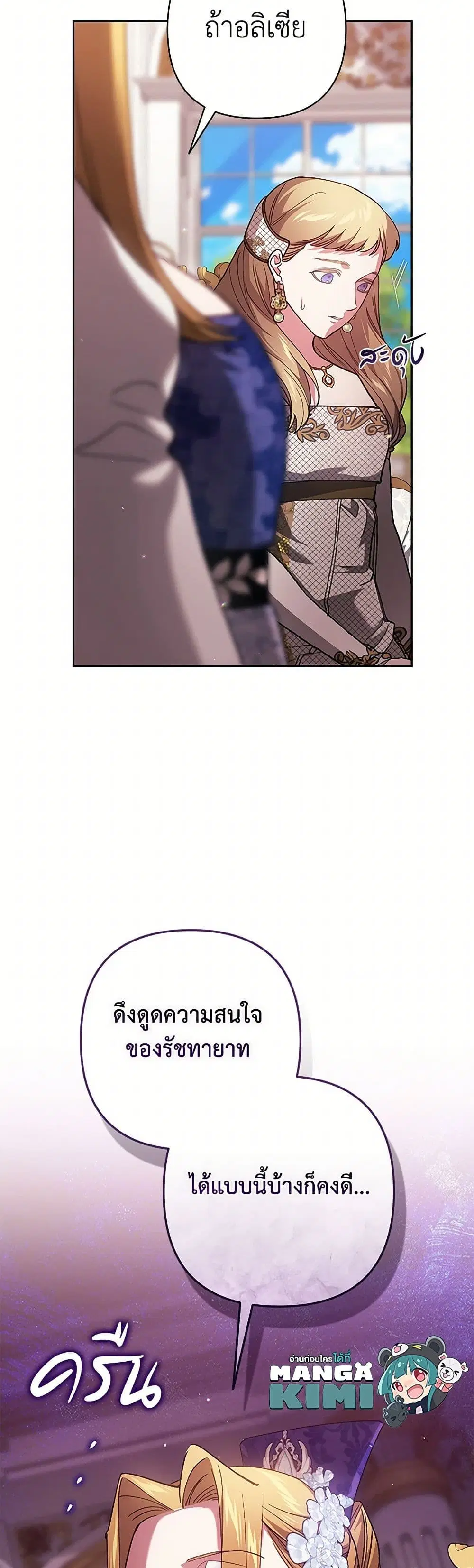 The Broken Ring – This Marriage Will Fail Anyway ตอนที่ 78 — page 19 of 40