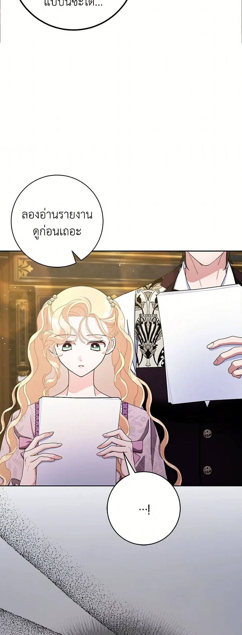 Please Marry Me Again! ตอนที่ 80 — page 29 of 43