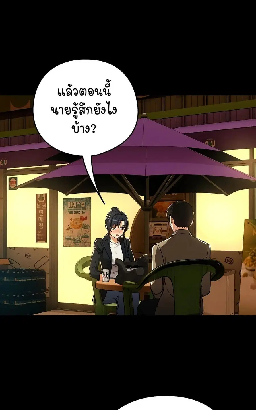 After Work Love Affairs ตอนที่ 46 — page 44 of 63