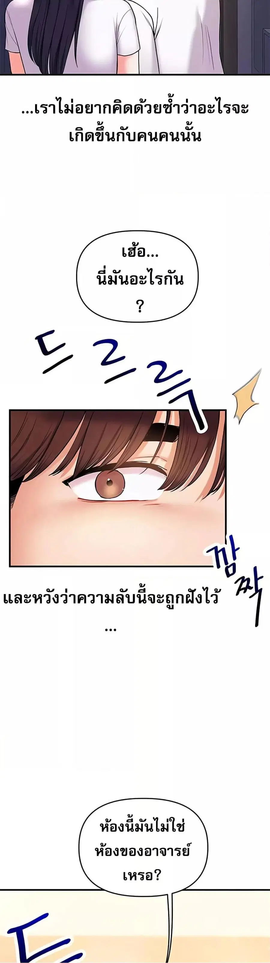 Relationship Reversal ตอนที่ 35 — page 3 of 51