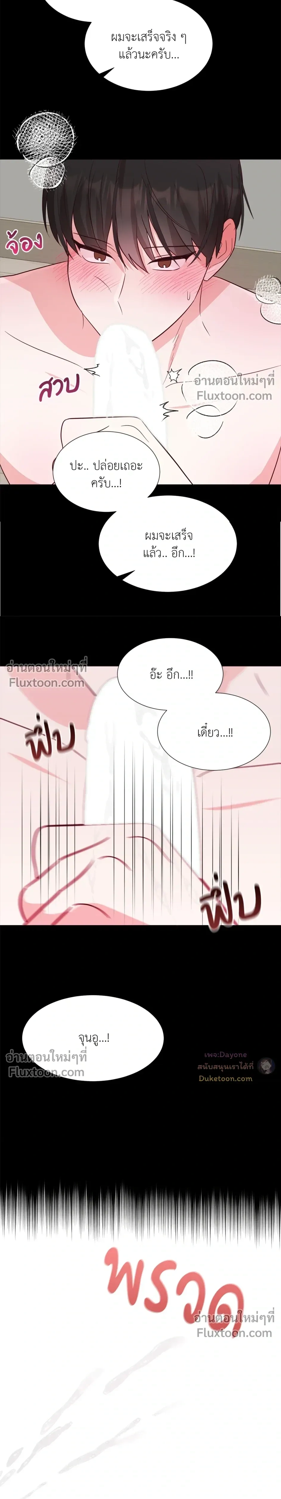 HAVE A GOODNIGHT – ราตรีสวัสดิ์นะคุณคนในฝัน ตอนที่ 1 — page 10 of 22