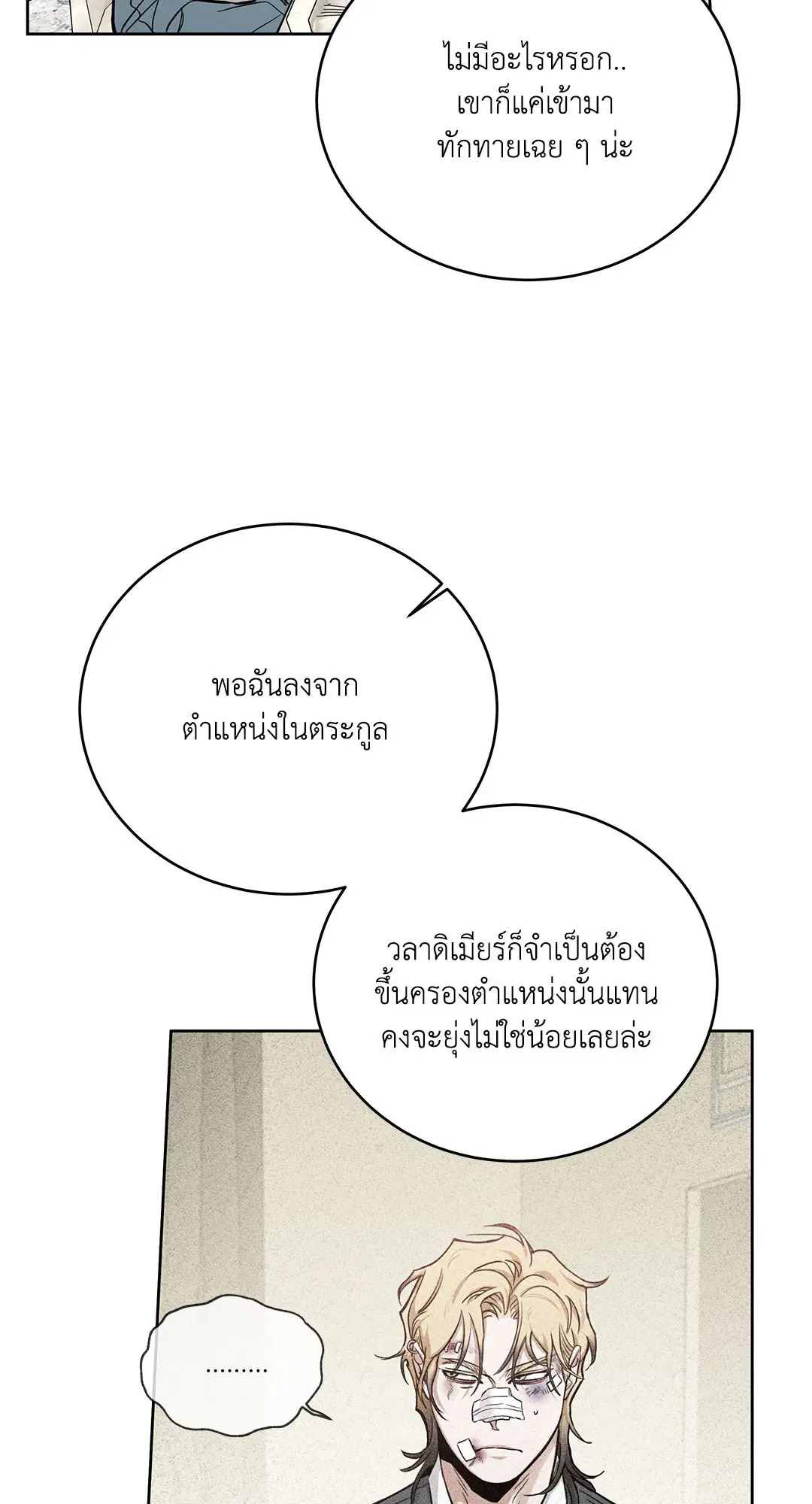 Roses and Champagne ตอนที่ 52.35 — page 8 of 83