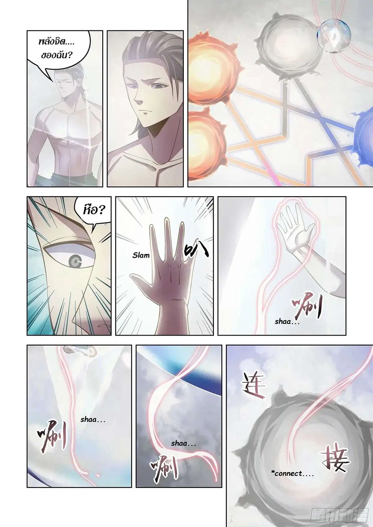The Last Human ตอนที่ 464 — page 10 of 17