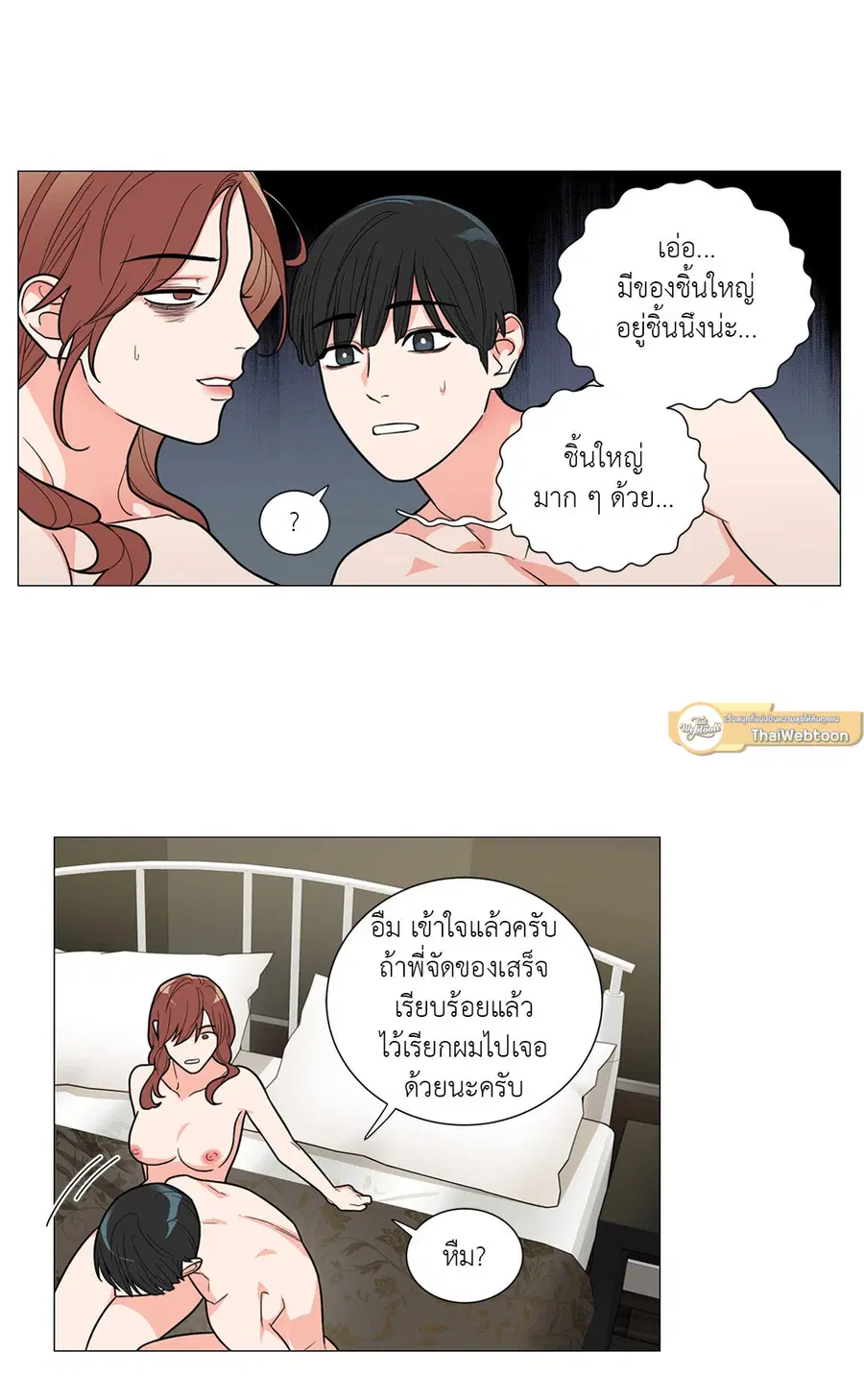 Sadistic Beauty ตอนที่ 104 — page 22 of 36