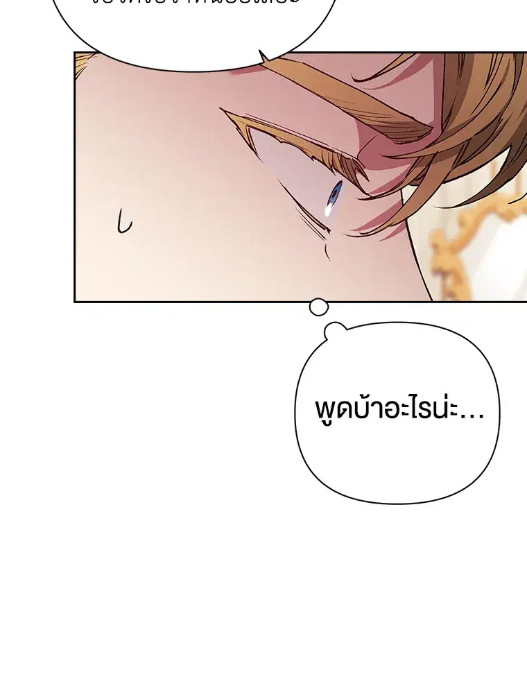 The Broken Ring – This Marriage Will Fail Anyway ตอนที่ 13 — page 101 of 118
