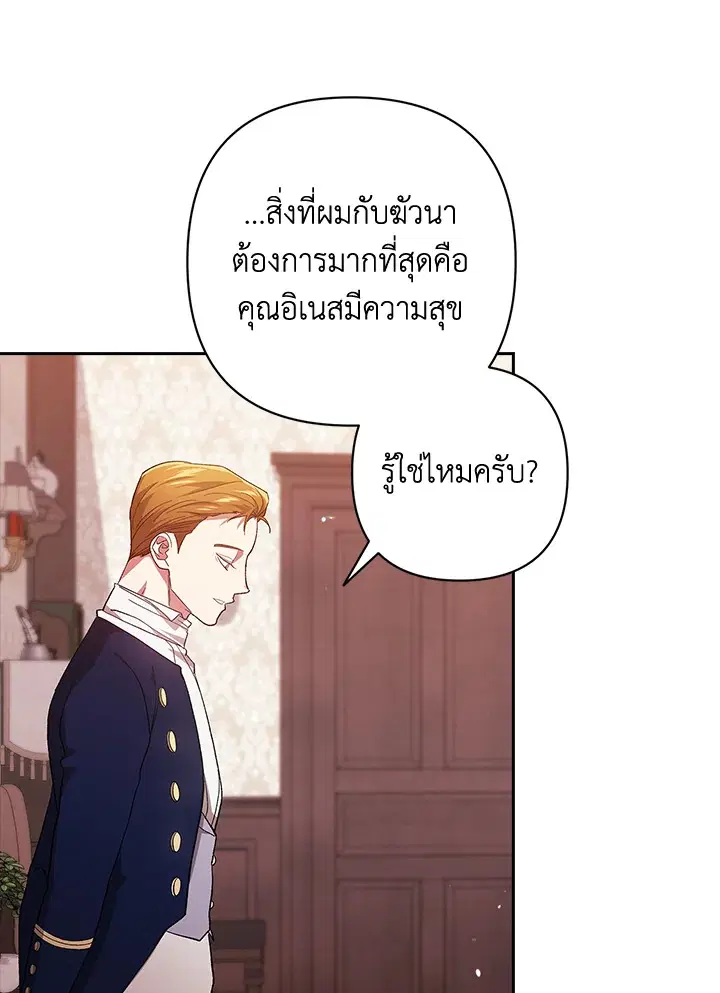 The Broken Ring – This Marriage Will Fail Anyway ตอนที่ 48 — page 80 of 118