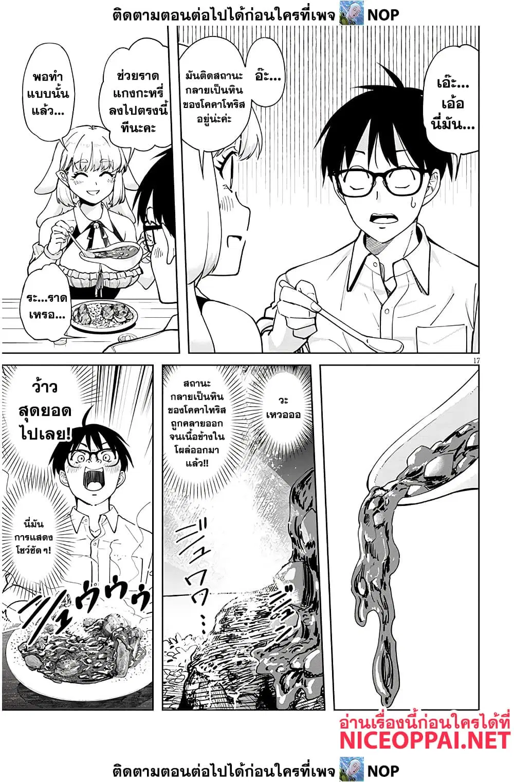 Isekai Gourmet Tsumamigui ตอนที่ 2.2 — page 1 of 16