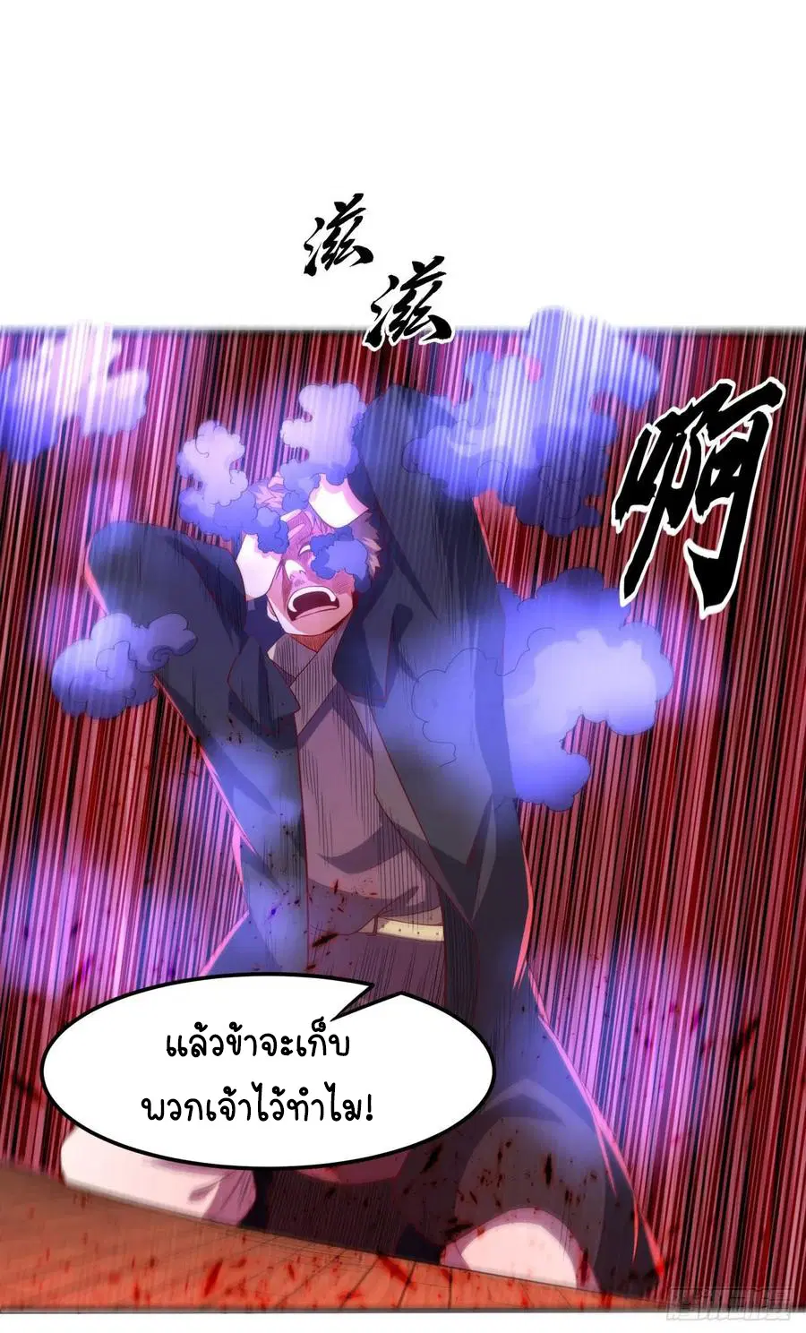 Wu Ni ตอนที่ 68 — page 29 of 41