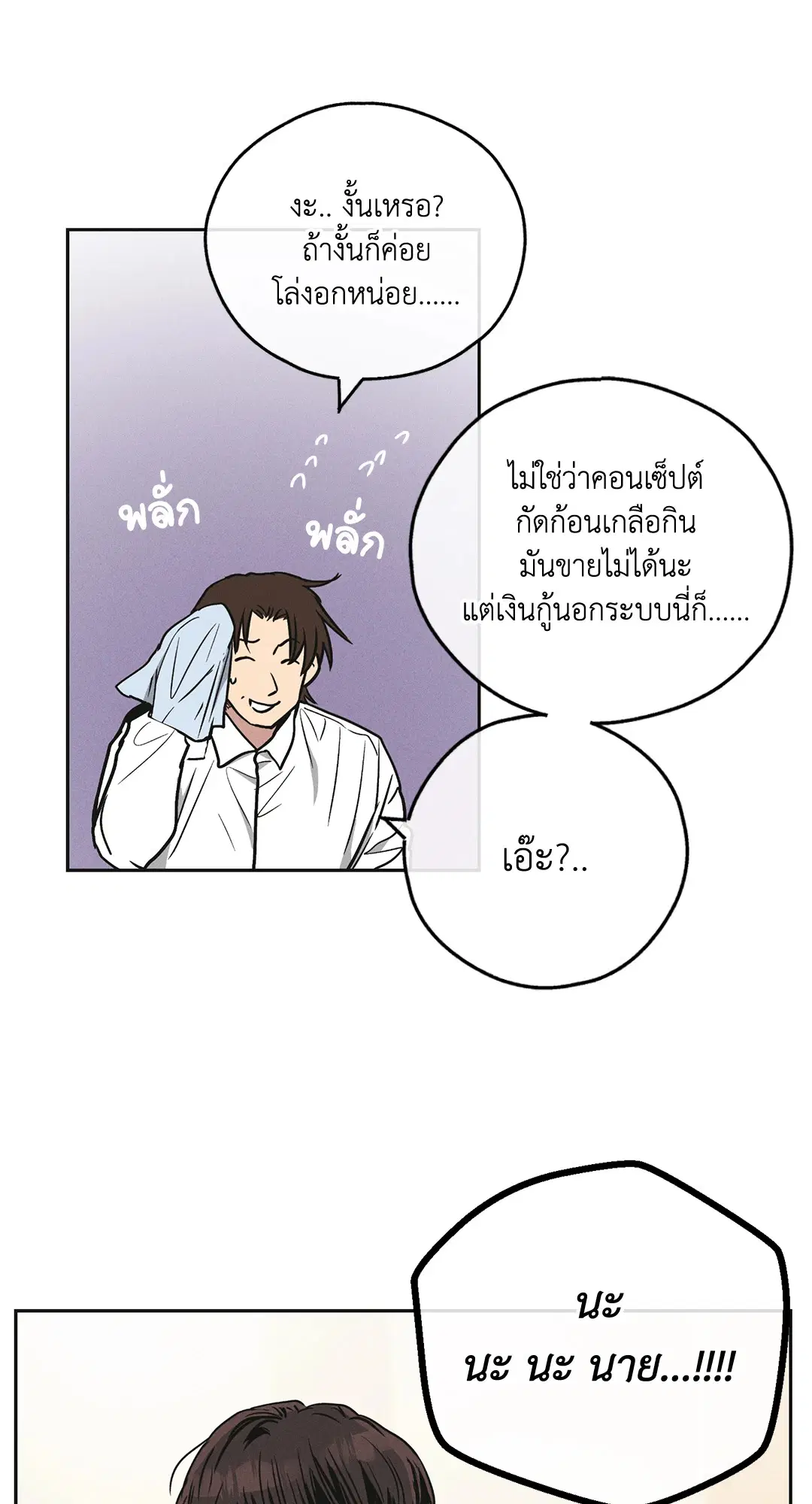 PAYBACK ตอนที่ 39 — page 7 of 87