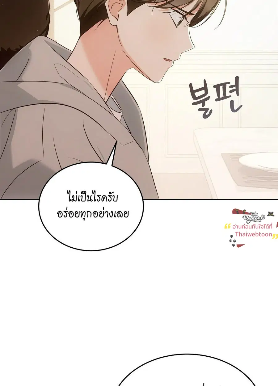 Cat Therapy – ปะปี๊เสพติดเหมียว! ตอนที่ 9 — page 56 of 98