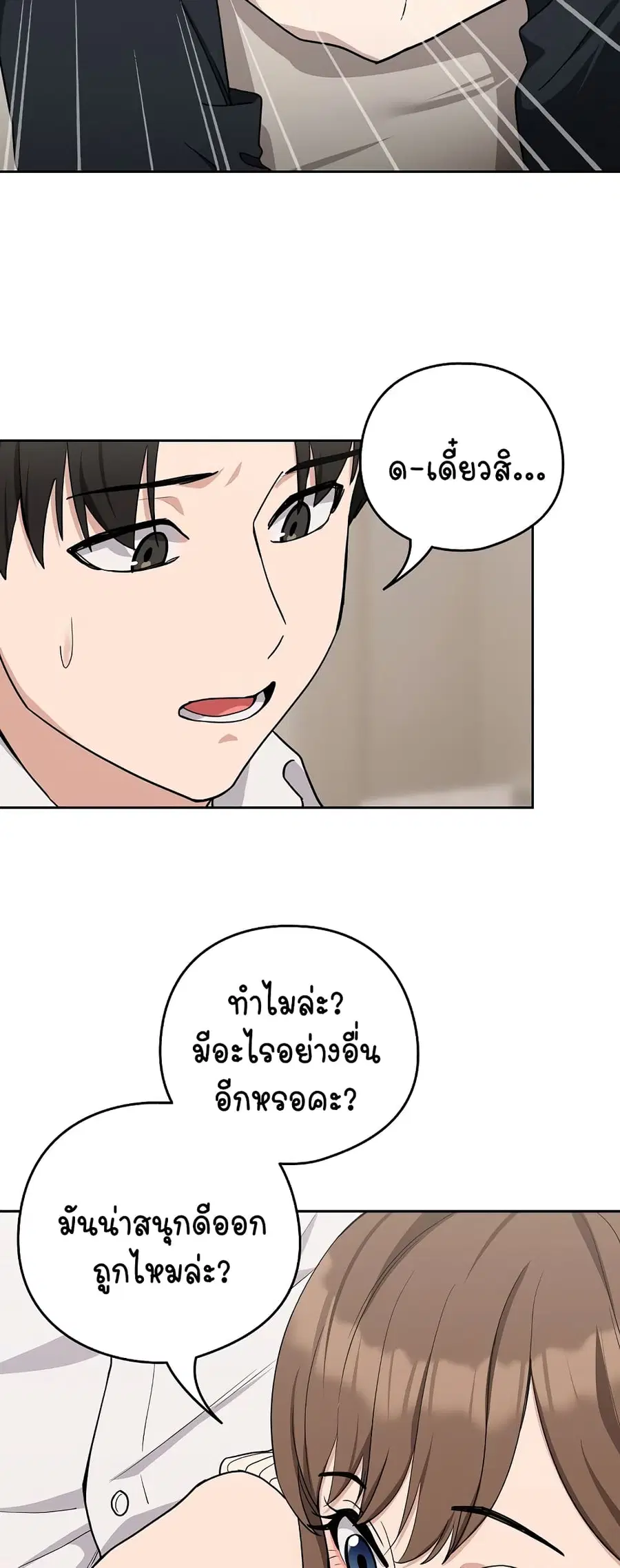 After Work Love Affairs ตอนที่ 20 — page 10 of 54