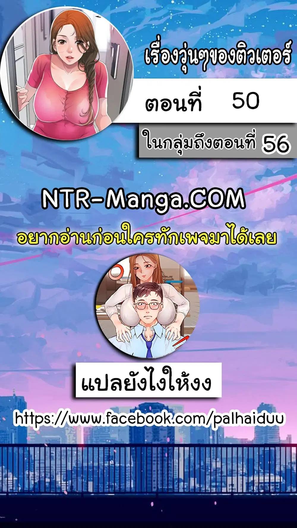 New Town ตอนที่ 50 — page 2 of 17