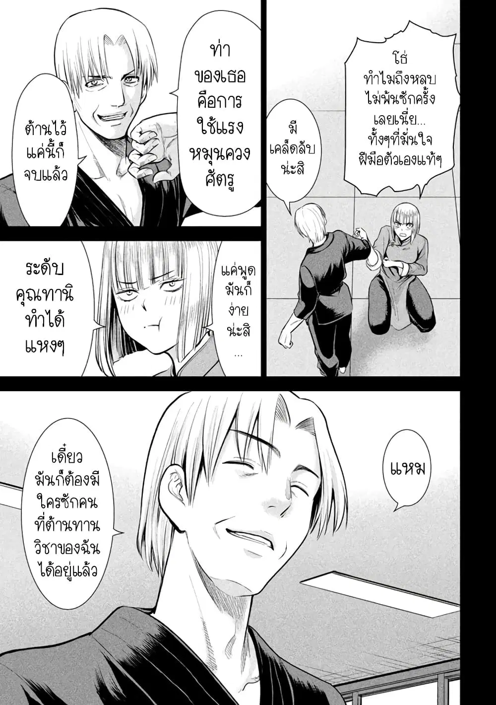 Satanophany ตอนที่ 158 — page 4 of 22