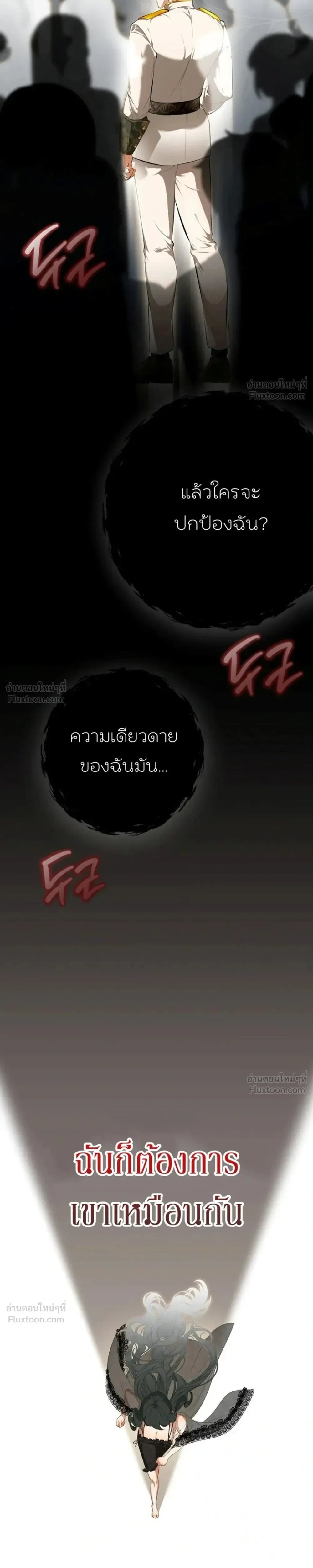 How to Tame the Monster Duke – วิธีทำให้ยุกอสูรเชื่อง ตอนที่ 6 — page 9 of 32