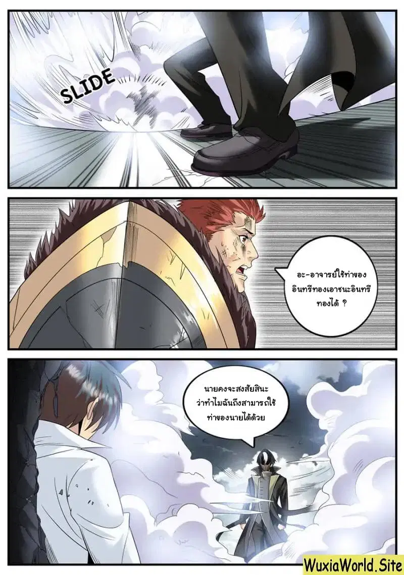 The Superb Captain in the City ตอนที่ 119 — page 8 of 14