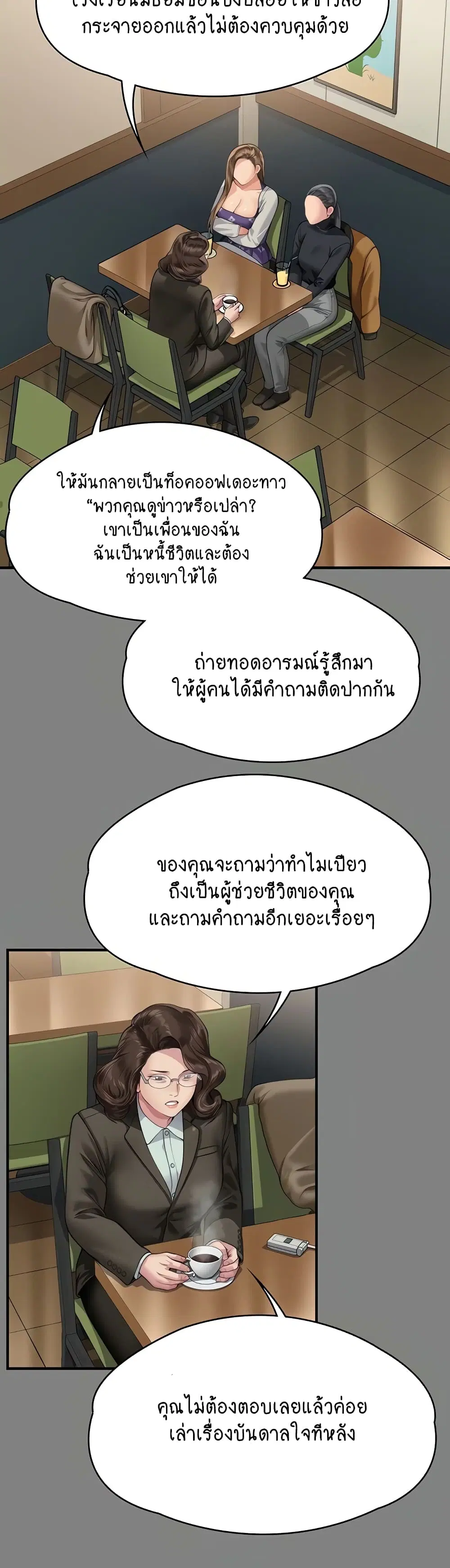 Queen Bee ตอนที่ 327 — page 25 of 50