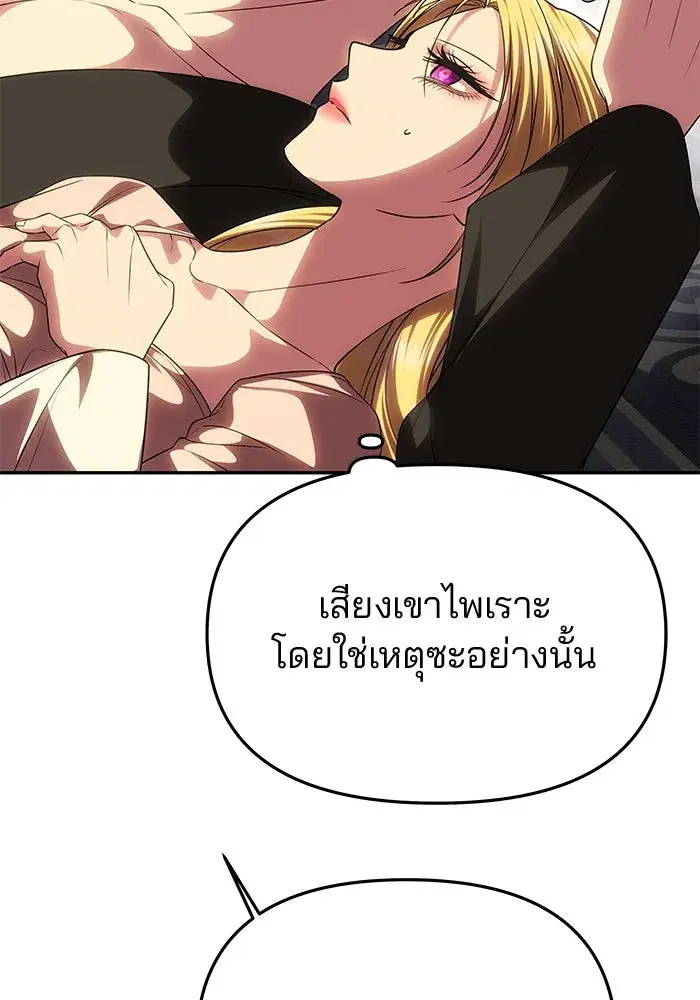 One Husband is Enough – เกมรักจับสามี ตอนที่ 59 — page 62 of 178