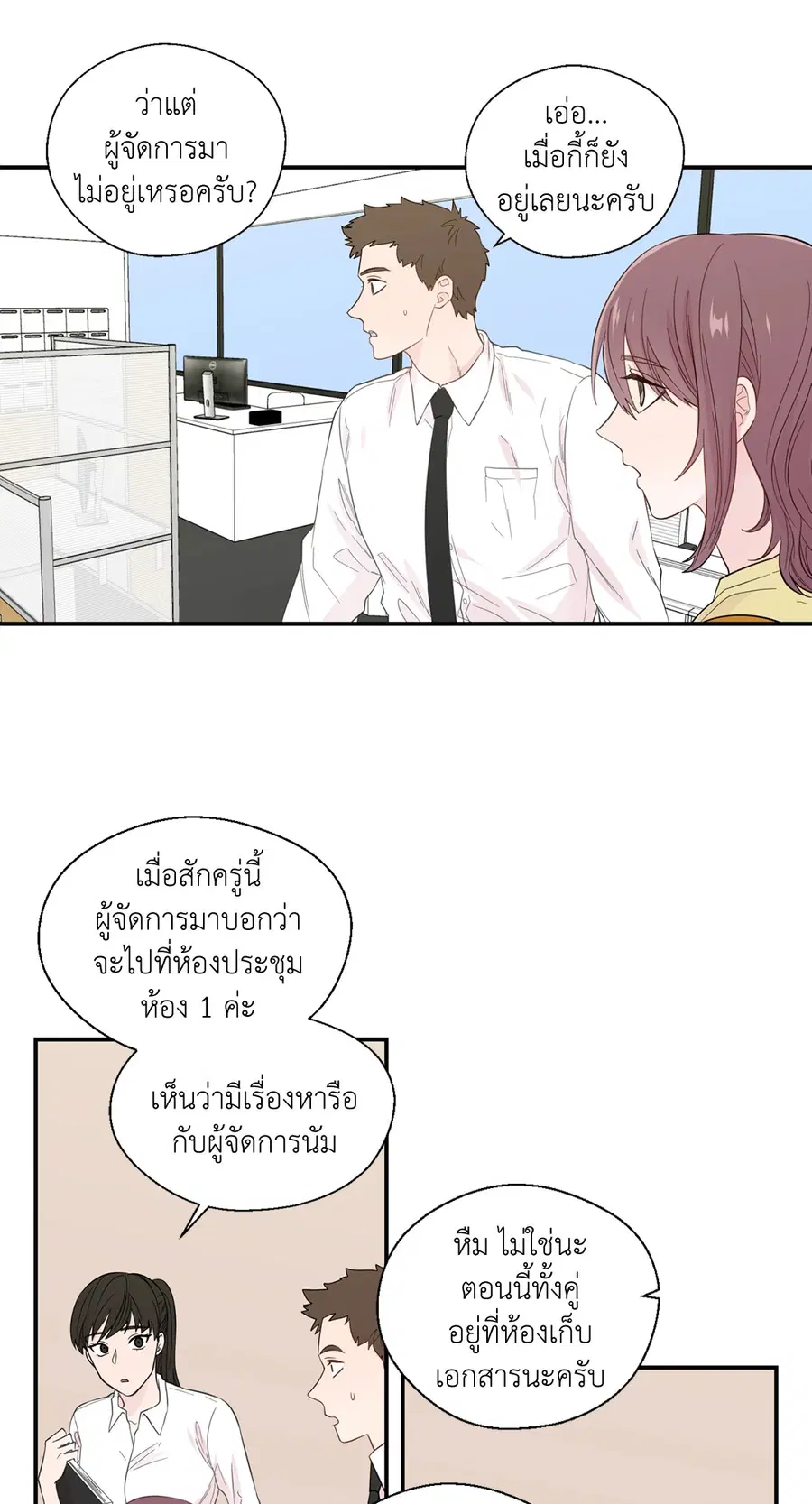 A Man of Virtue ตอนที่ 20 — page 7 of 52