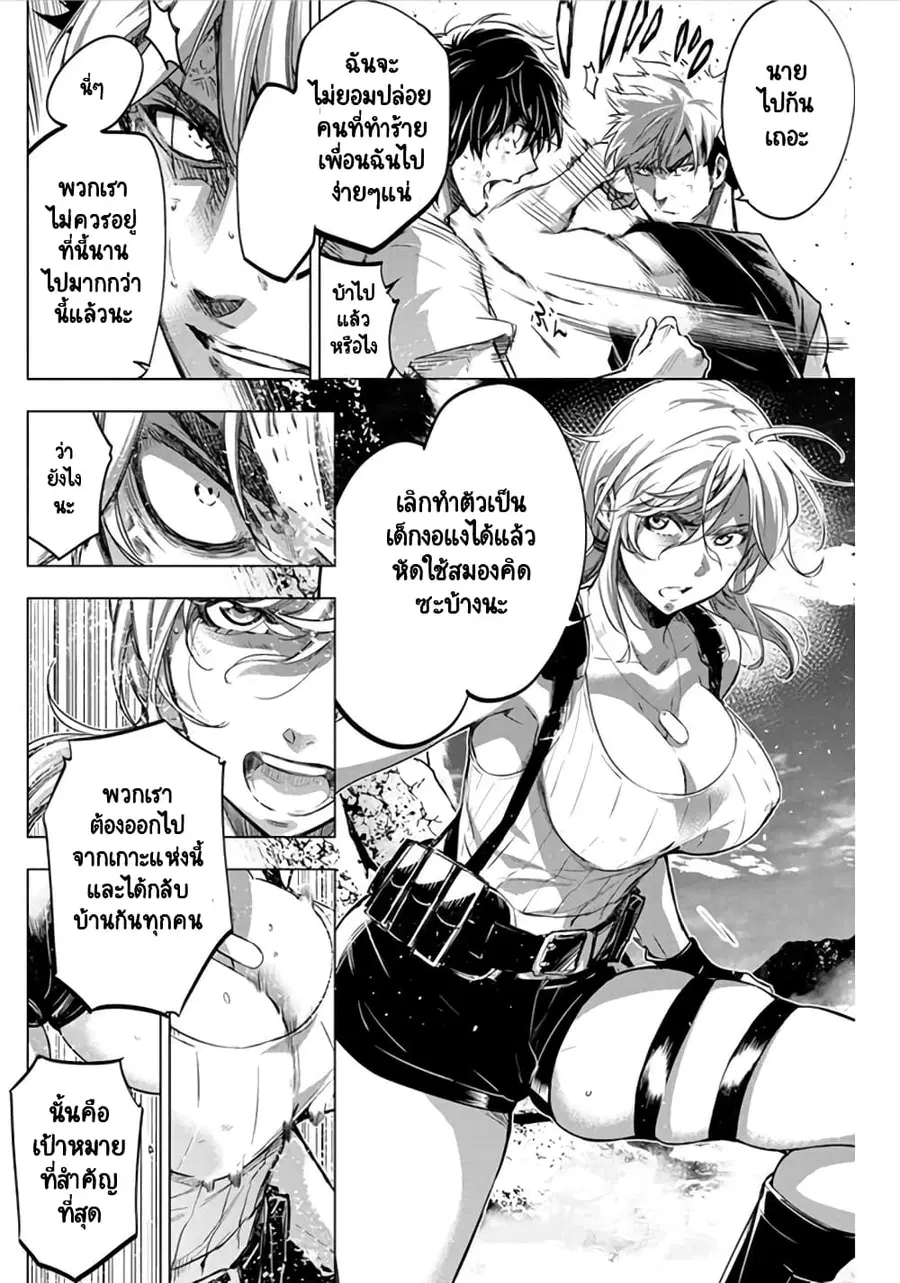 Ingoshima ตอนที่ 50 — page 6 of 12