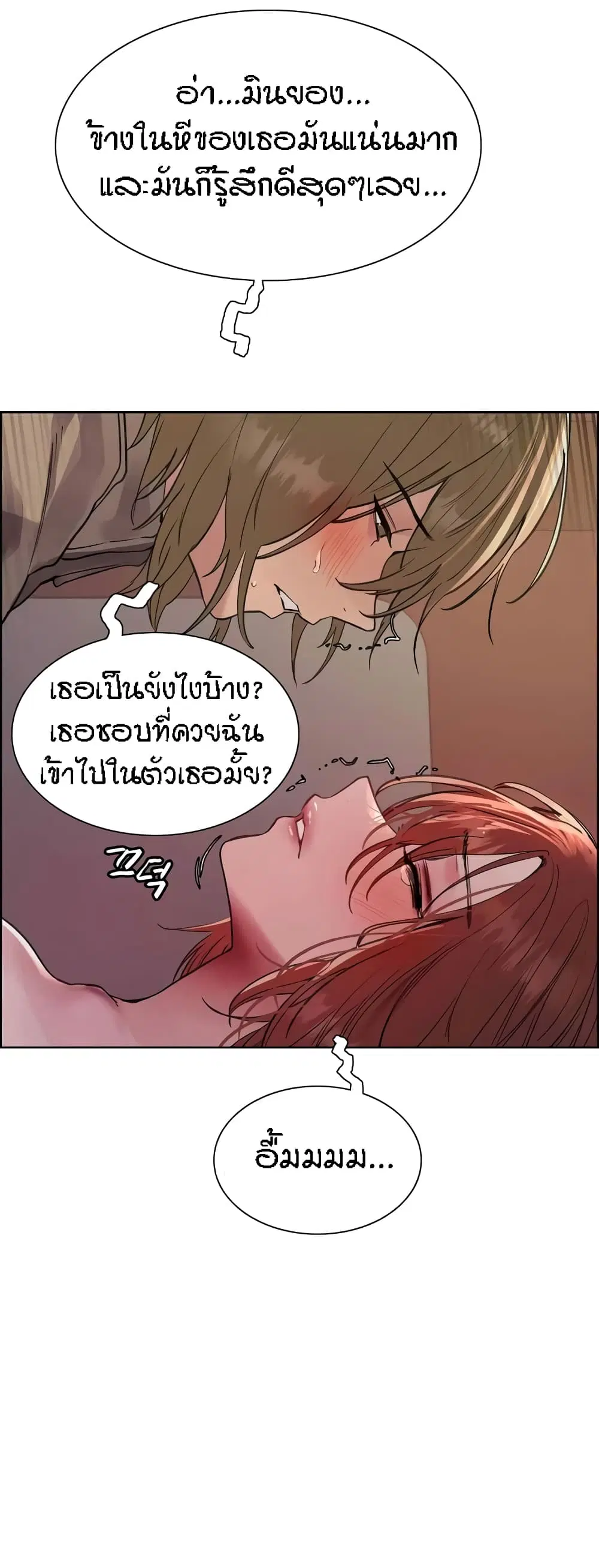 Sex-Stop Watch ตอนที่ 88 — page 9 of 62