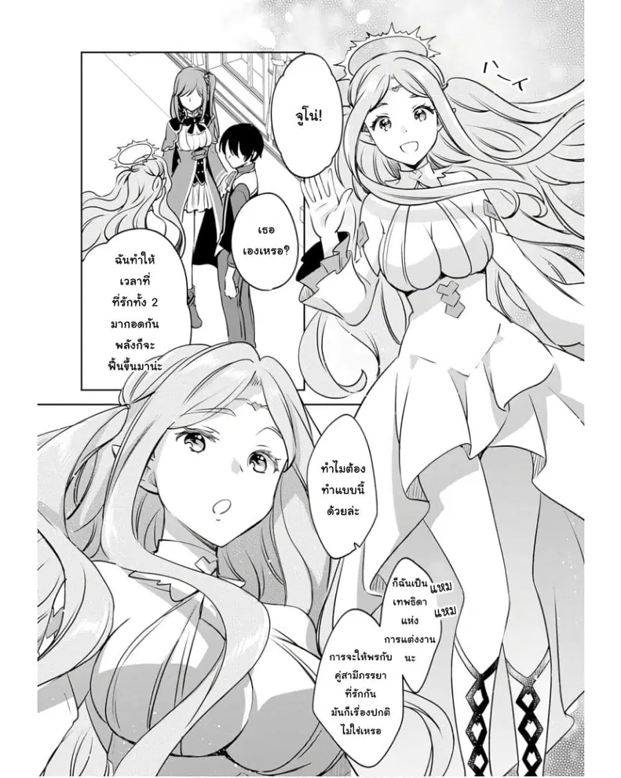 Zennin Ossan, Umare Kawattara SSS Rank Jinsei ga Kakutei Shita ตอนที่ 108 — page 10 of 13