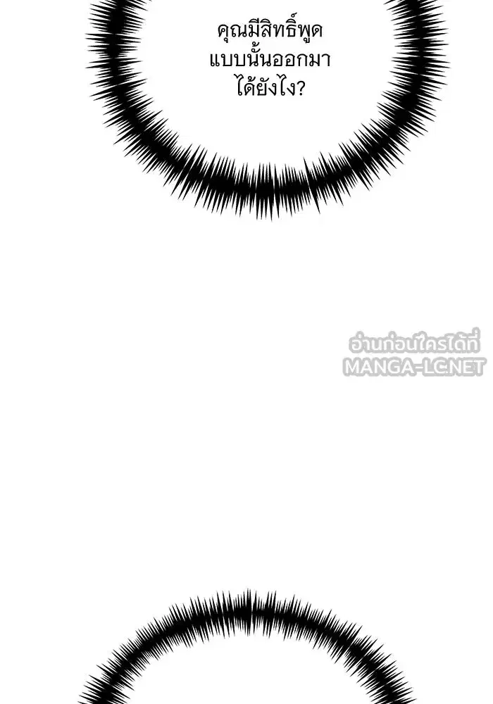 To My Husband’s Mistress ตอนที่ 1 — page 96 of 131