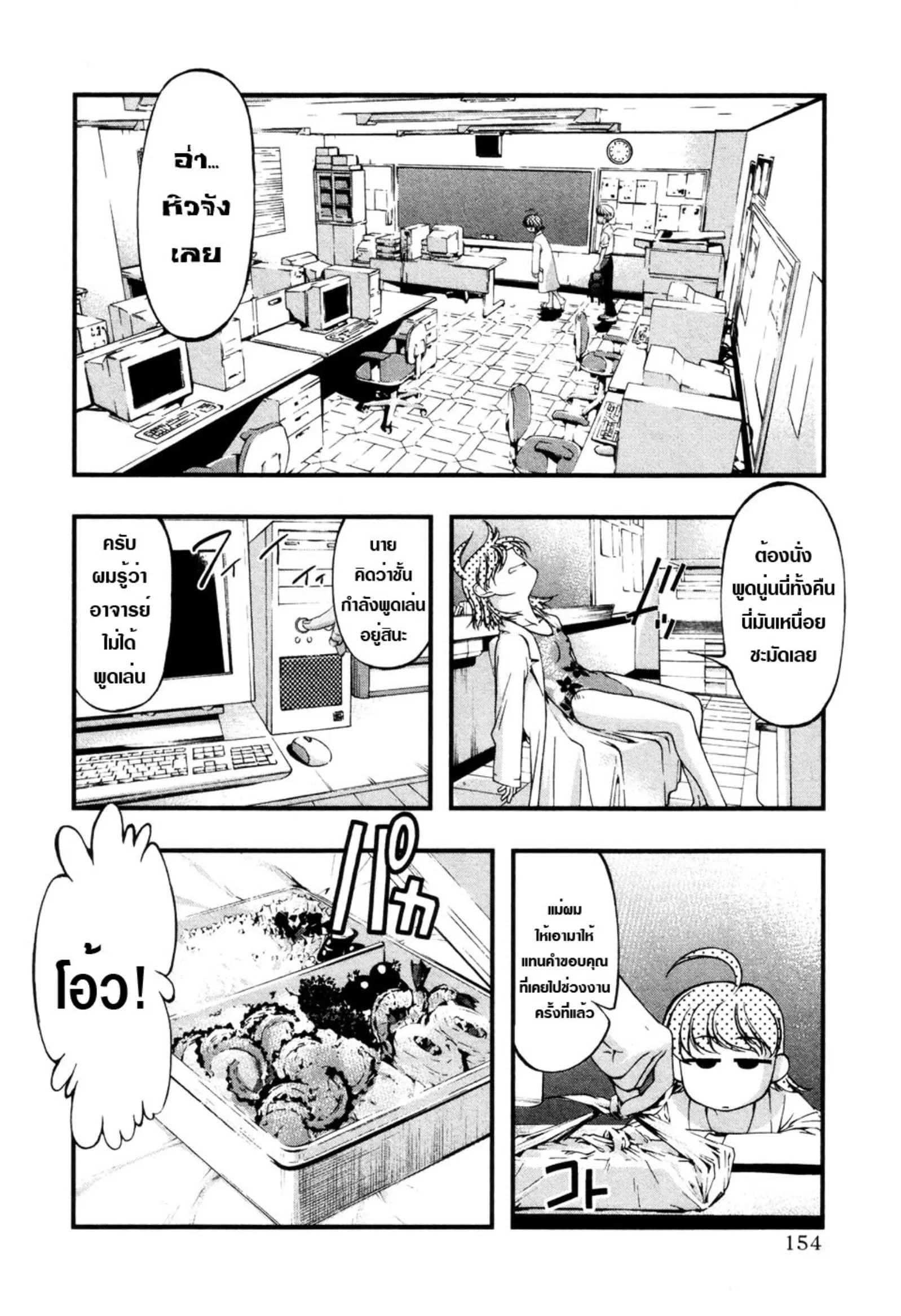 Umi no Misaki ตอนที่ 60 — page 6 of 59