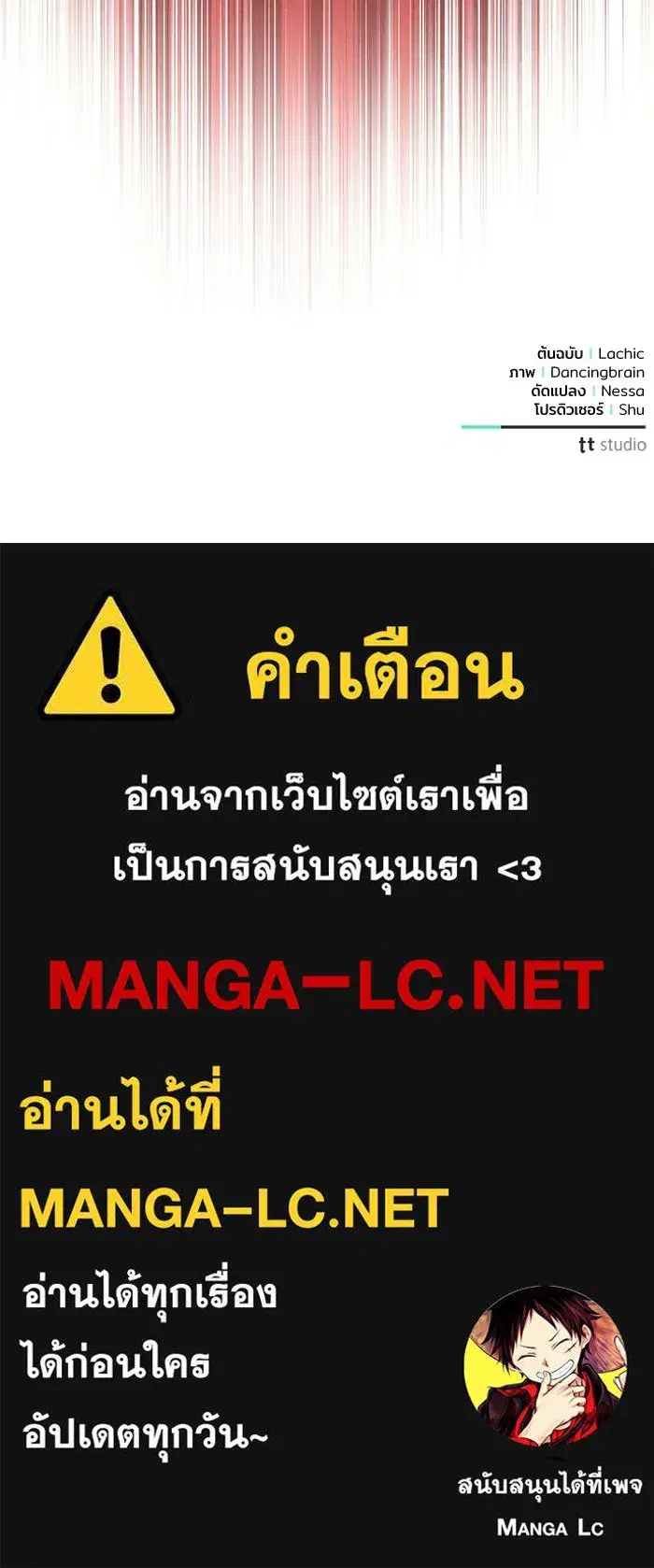 To My Husband’s Mistress ตอนที่ 94 — page 127 of 128