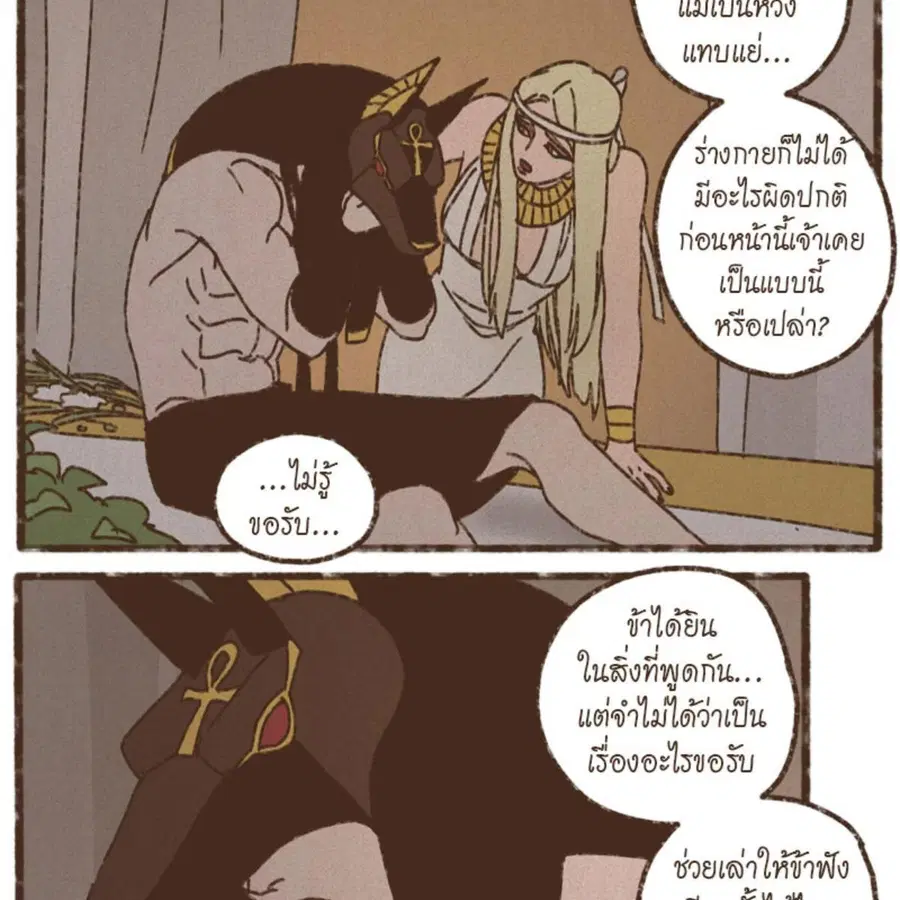 ENNEAD ตอนที่ 87 — page 34 of 62