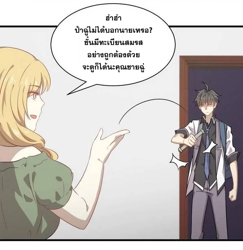 Immortal Swordsman in the Reverse World ตอนที่ 60 — page 14 of 34