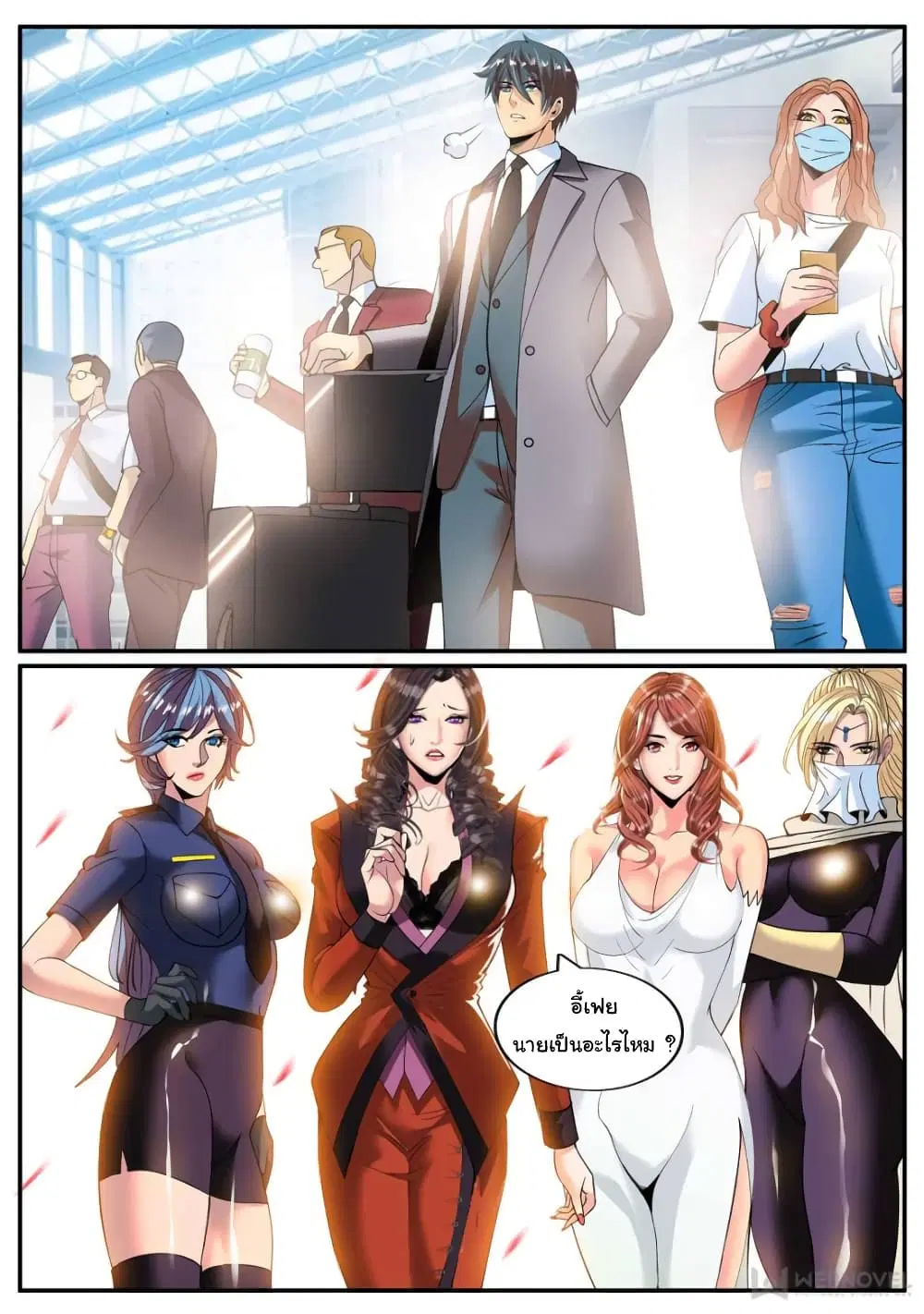 The Superb Captain in the City ตอนที่ 251 — page 10 of 12